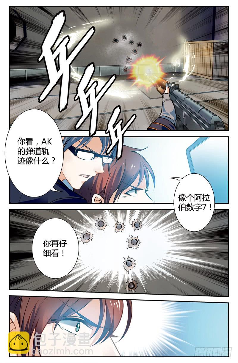 向职业玩家迈步-第2话