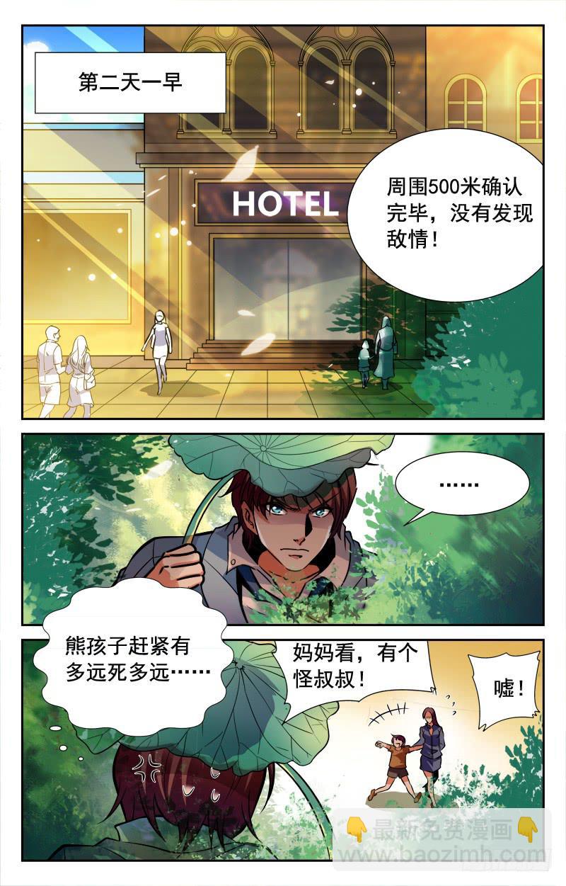 顾爷登场-第102话