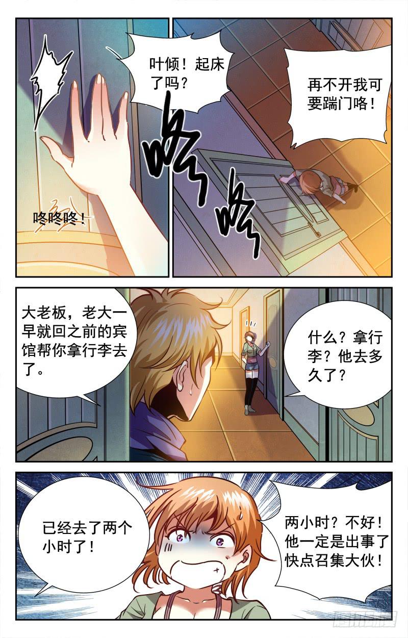 顾爷登场-第102话