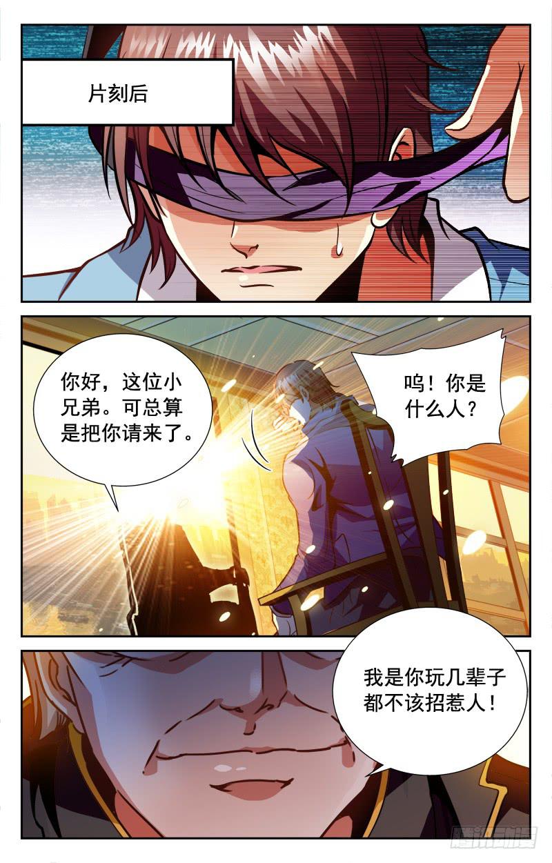 顾爷登场-第102话