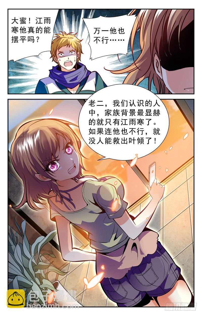 援兵-第104话