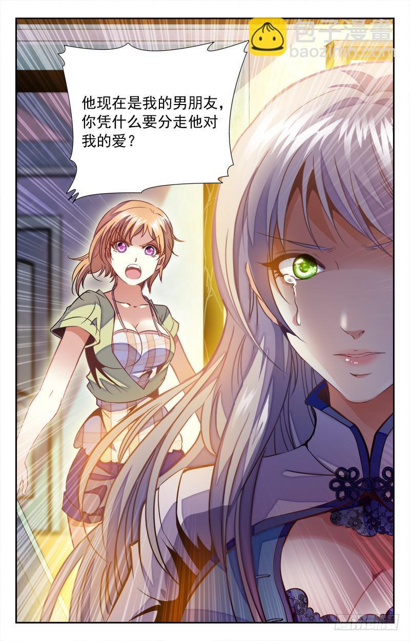 三角关系-第106话