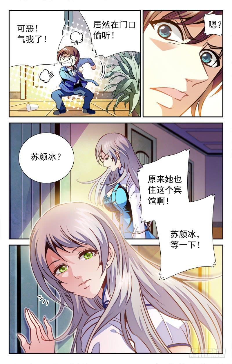 三角关系-第106话