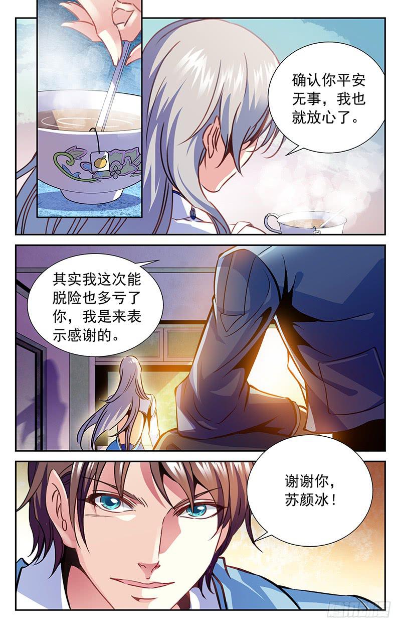 三角关系-第106话