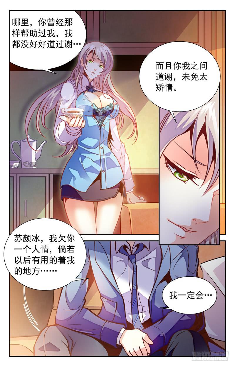 三角关系-第106话