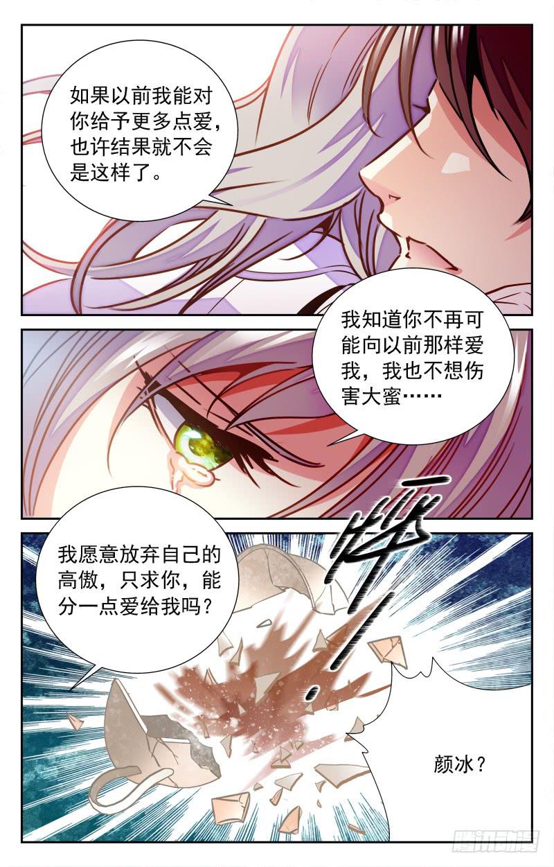 三角关系-第106话