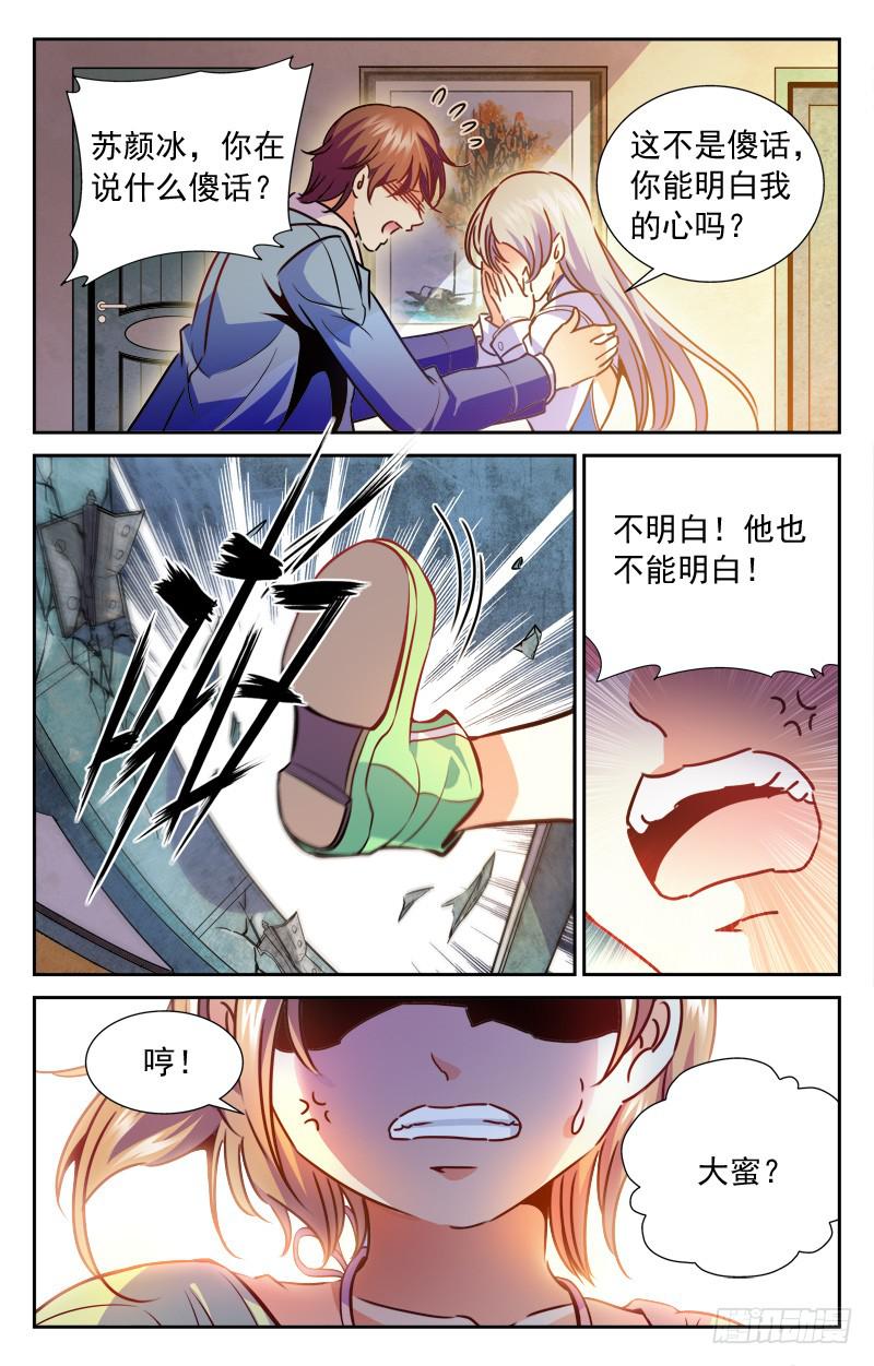 三角关系-第106话