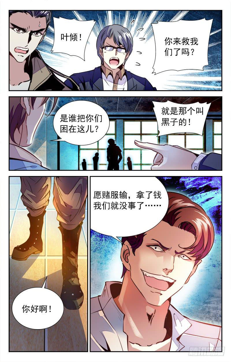 救友-第108话