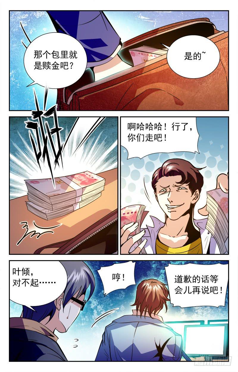 救友-第108话
