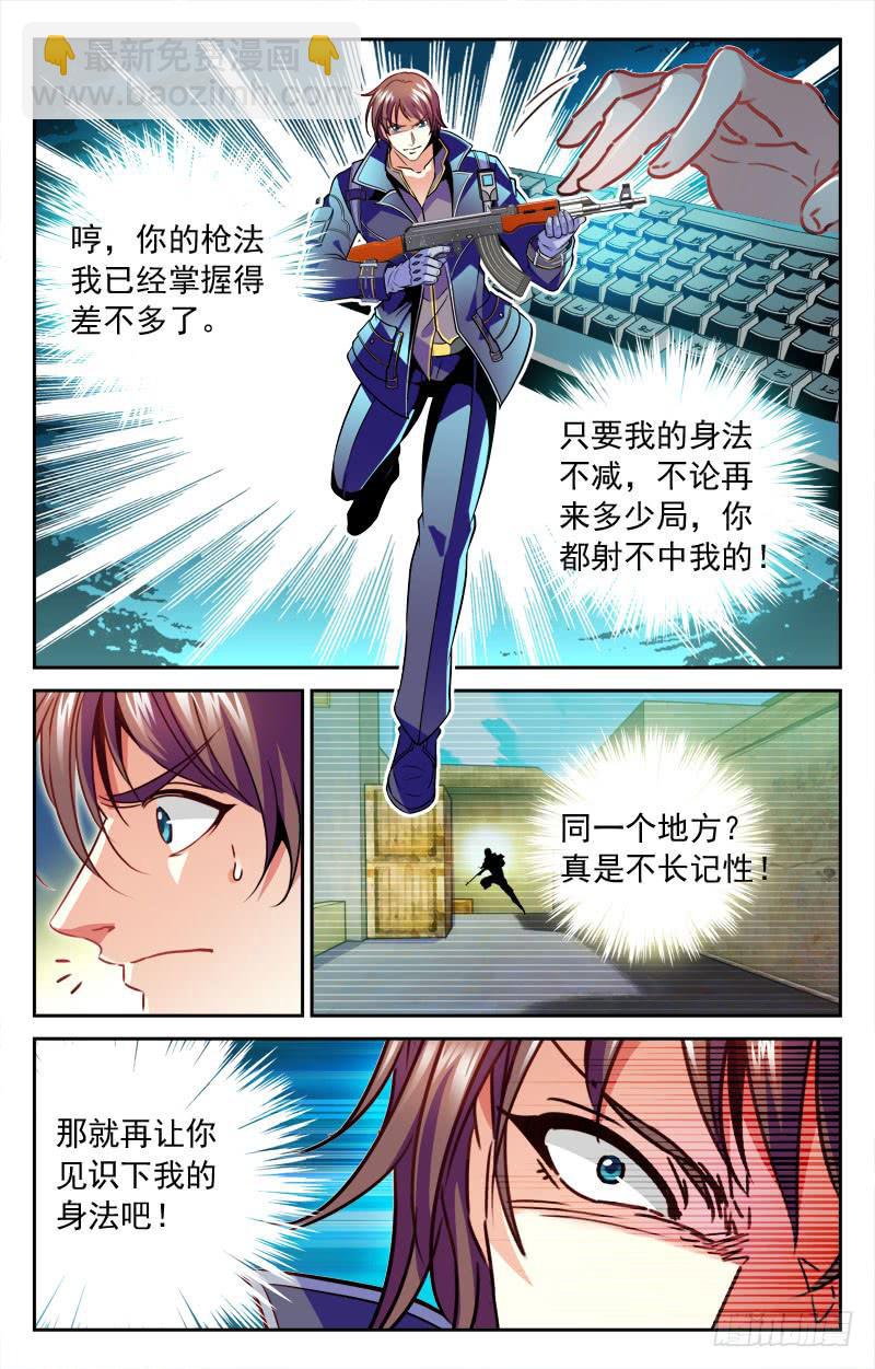 一区狙王-第110话