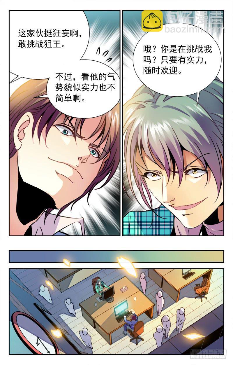 一区狙王-第110话