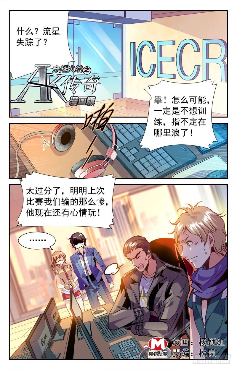 神秘观摩团-第112话