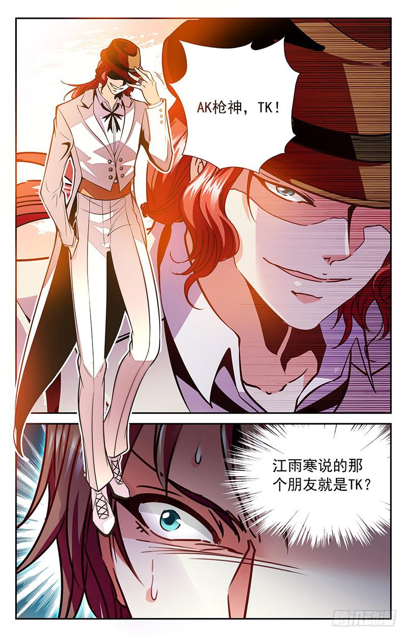 神秘观摩团-第112话