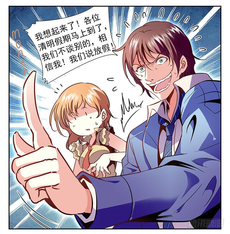 神秘观摩团-第112话