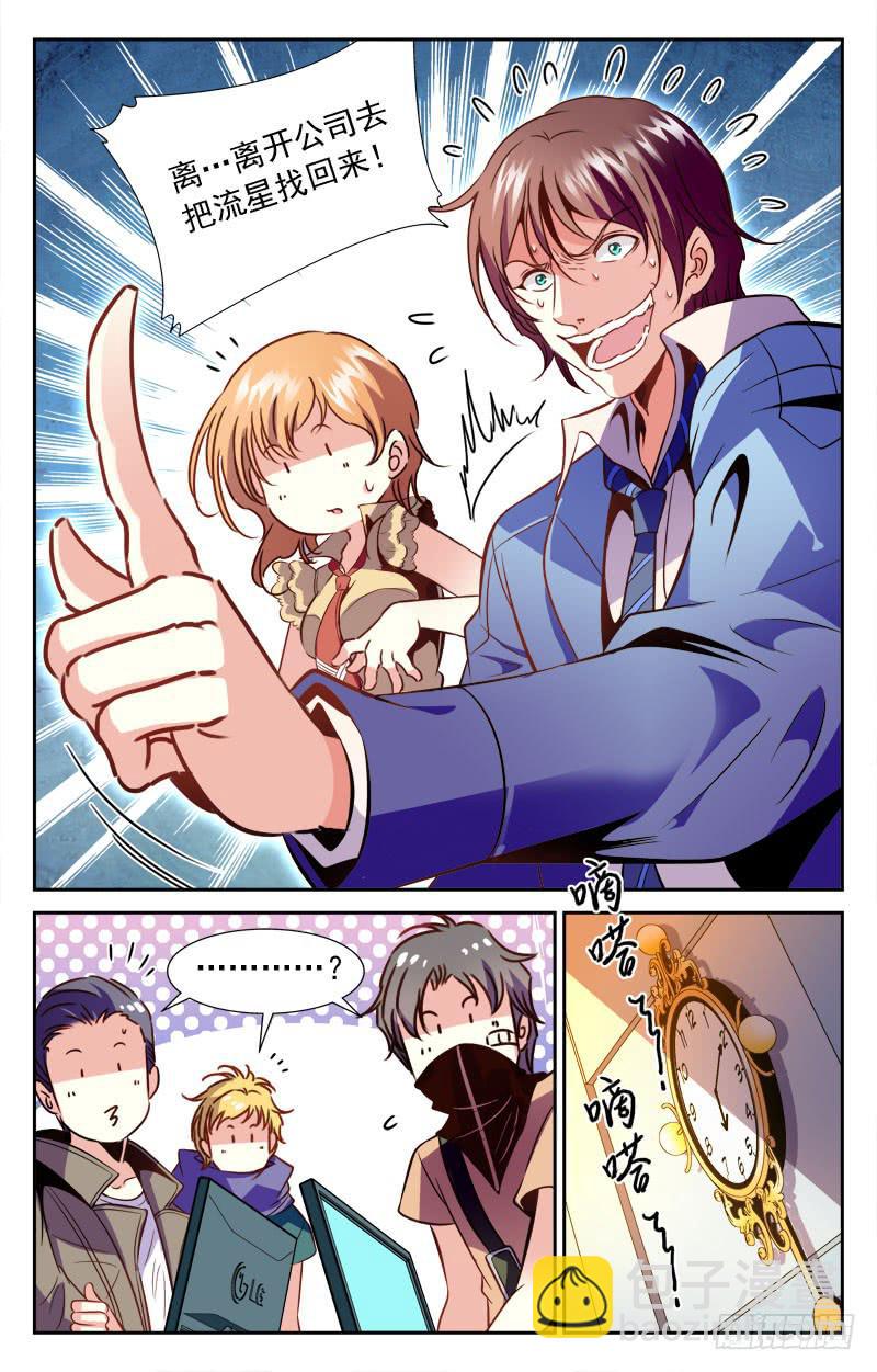 神秘观摩团-第112话