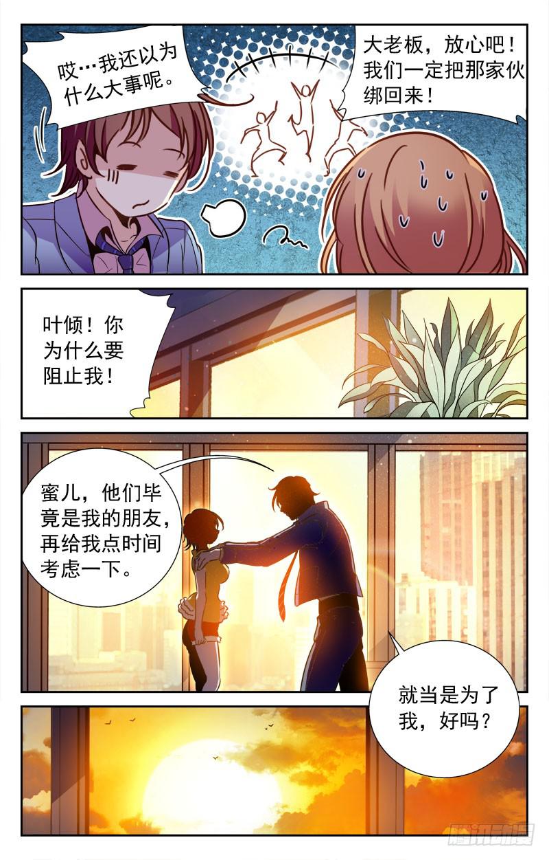 神秘观摩团-第112话