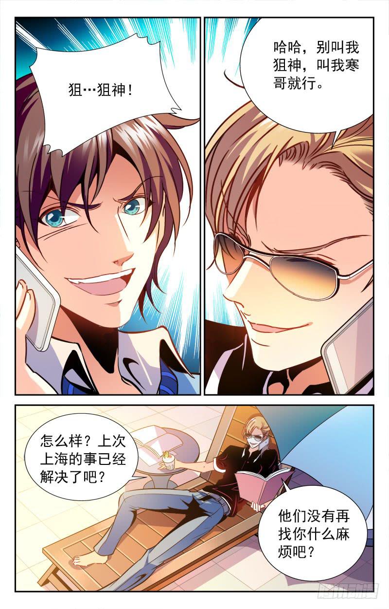 神秘观摩团-第112话