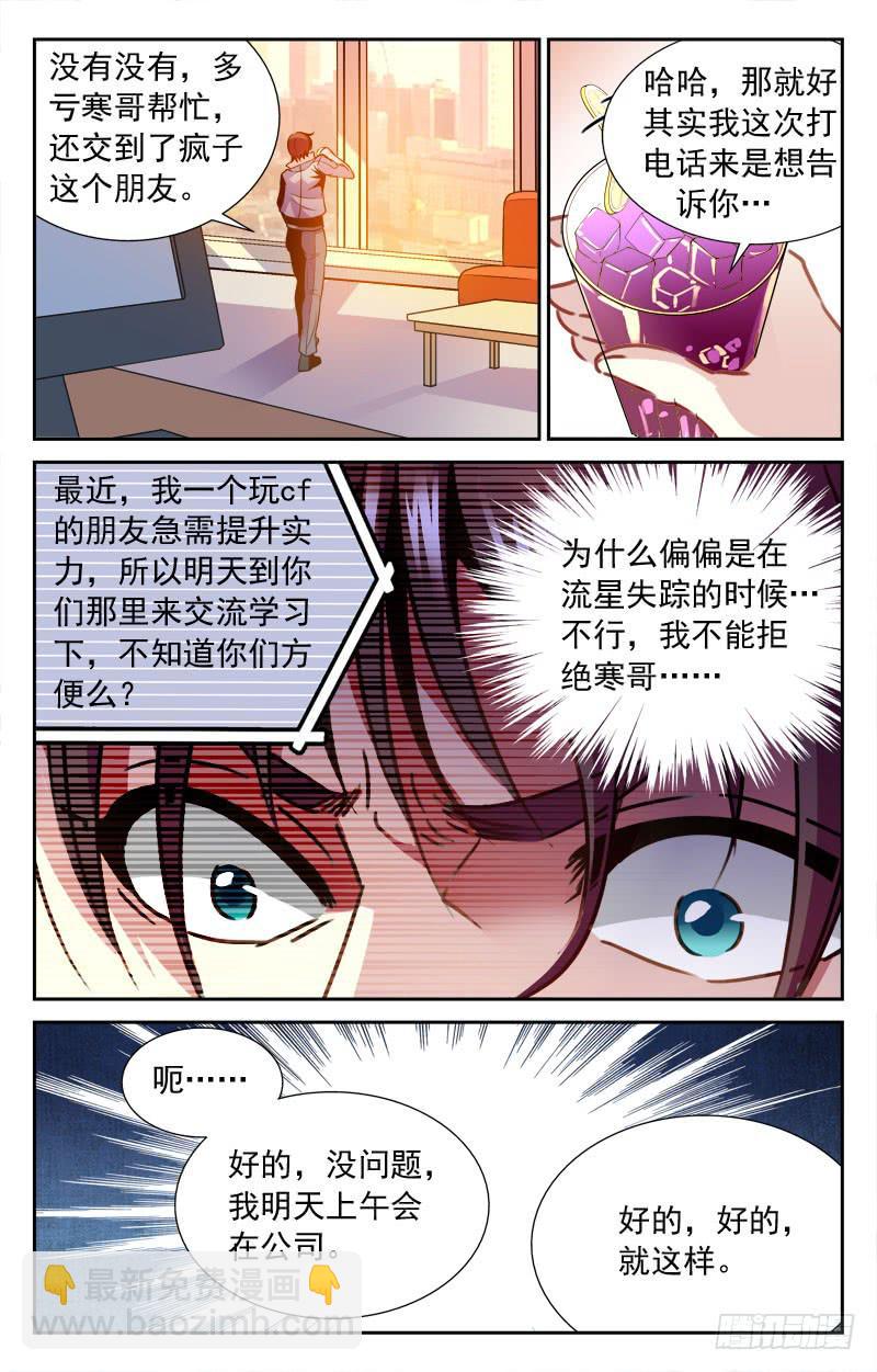 神秘观摩团-第112话