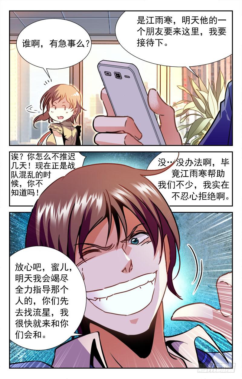 神秘观摩团-第112话