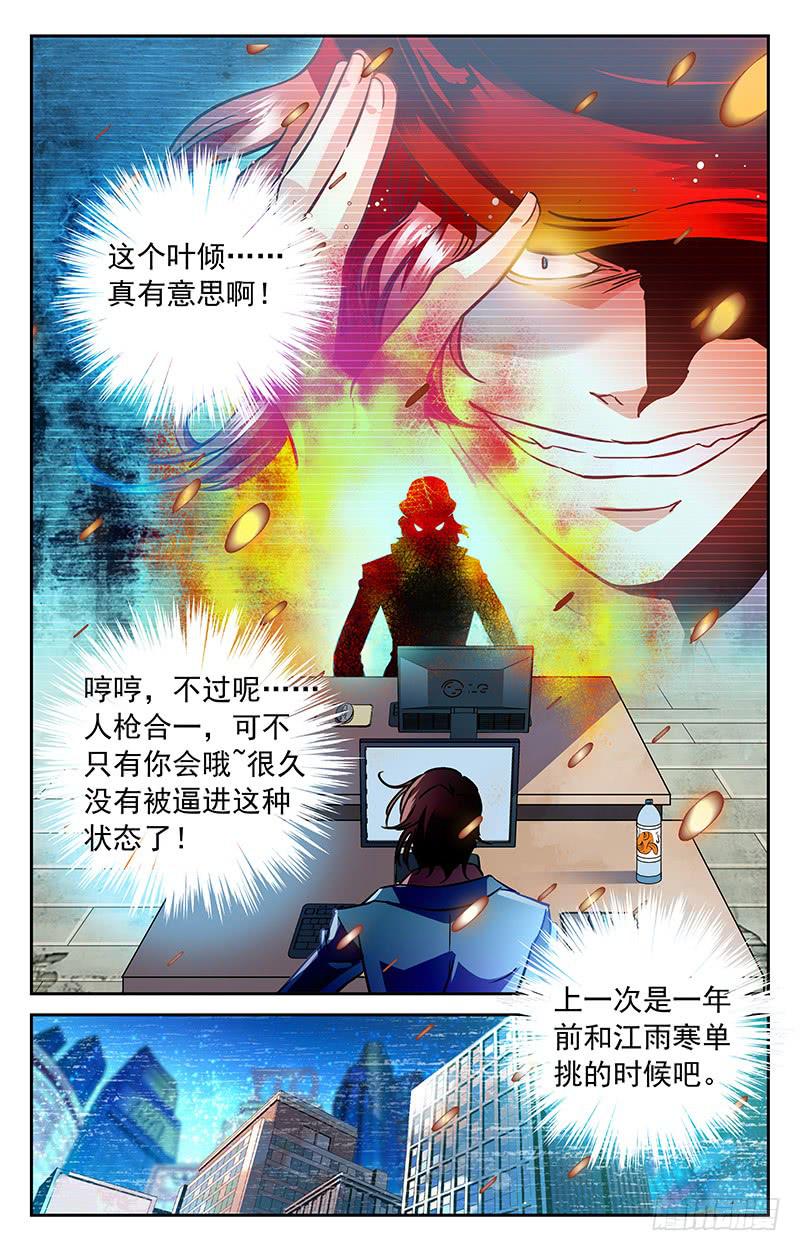 友谊与团队-第114话