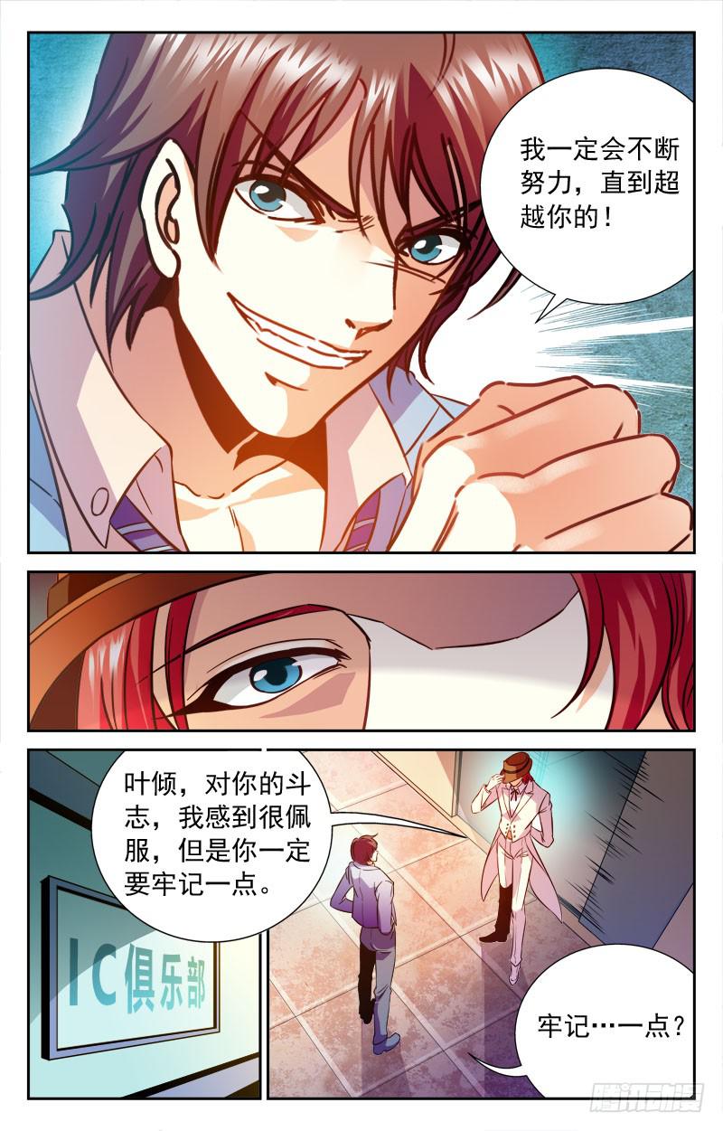 友谊与团队-第114话