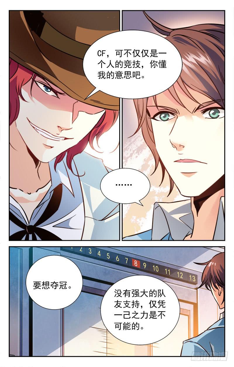 友谊与团队-第114话