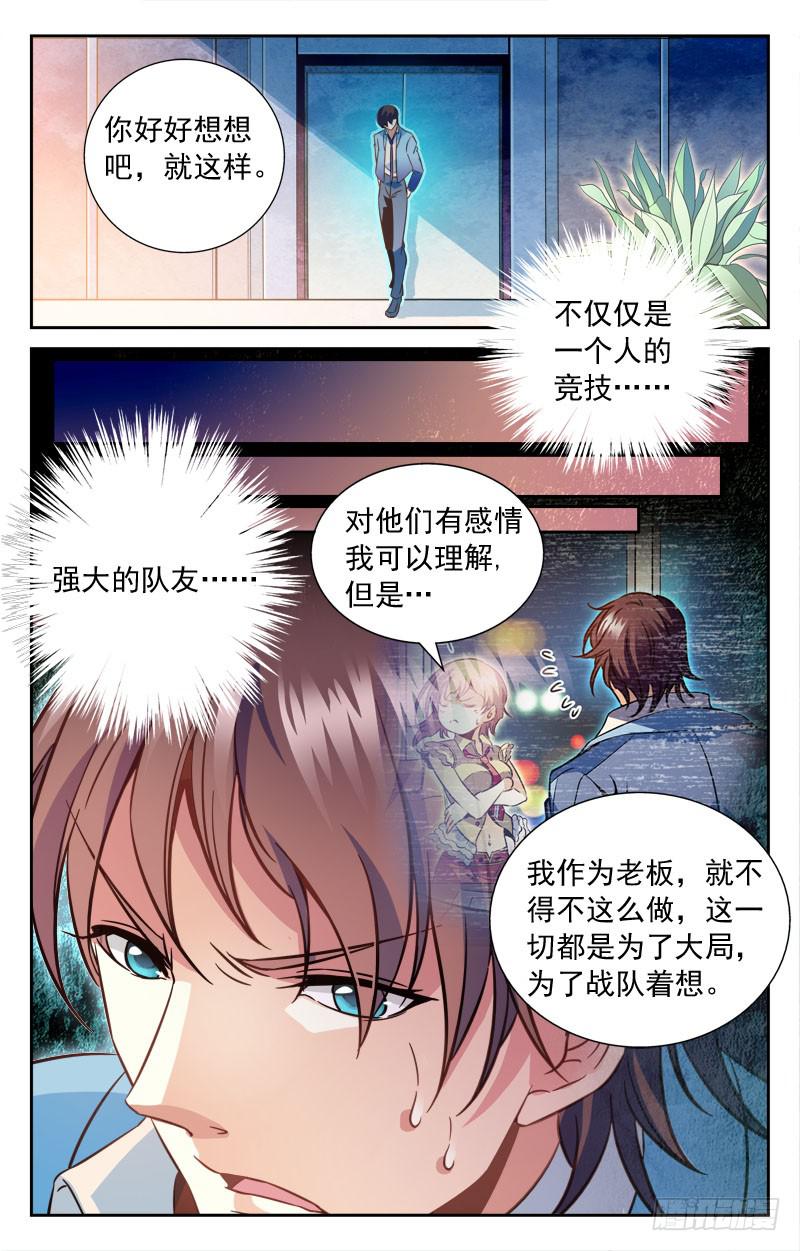 友谊与团队-第114话