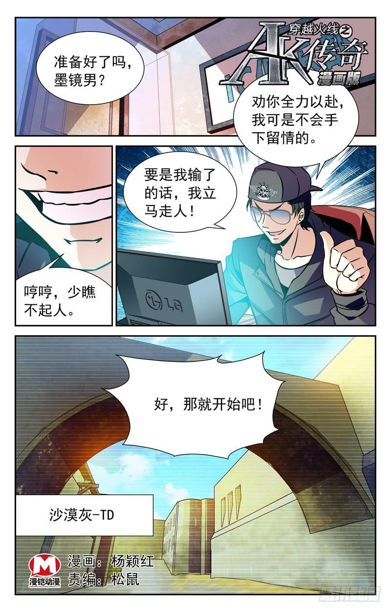 CF之AK传奇 - 董天城vs赵夏阳 - 1