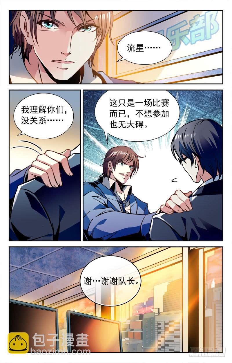 临时找来的&hellip;&hellip;-第120话