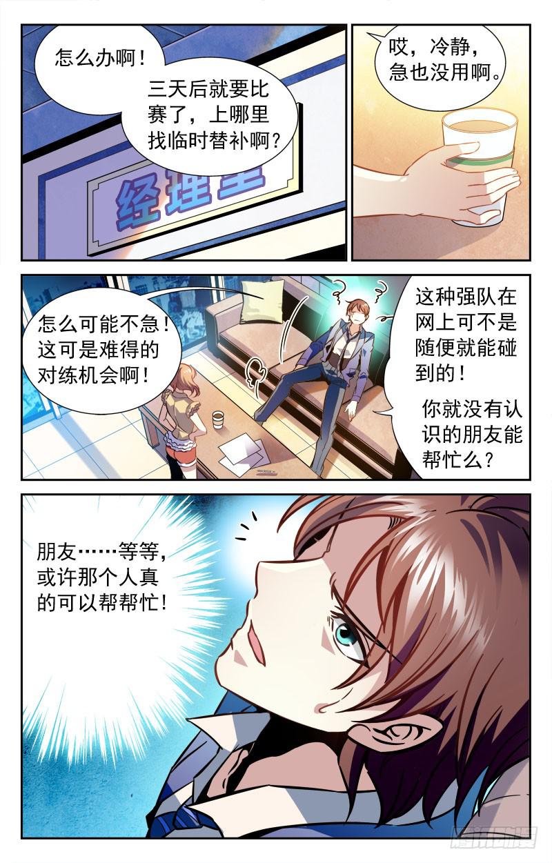 临时找来的&hellip;&hellip;-第120话