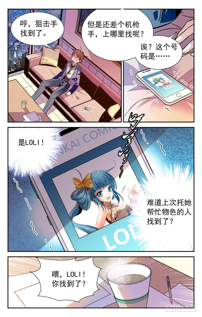 临时找来的&hellip;&hellip;-第120话