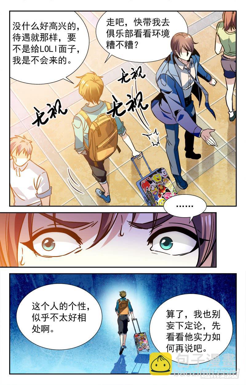 临时找来的&hellip;&hellip;-第120话