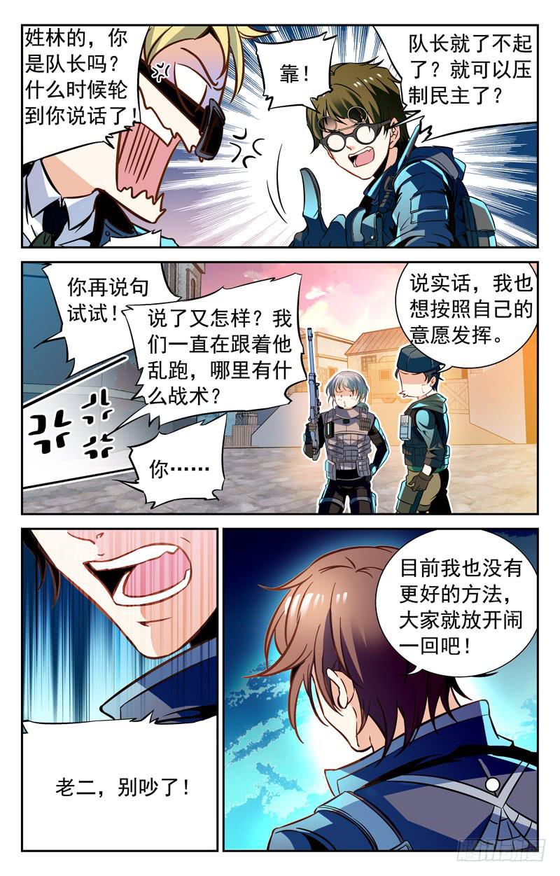 双重内讧-第122话