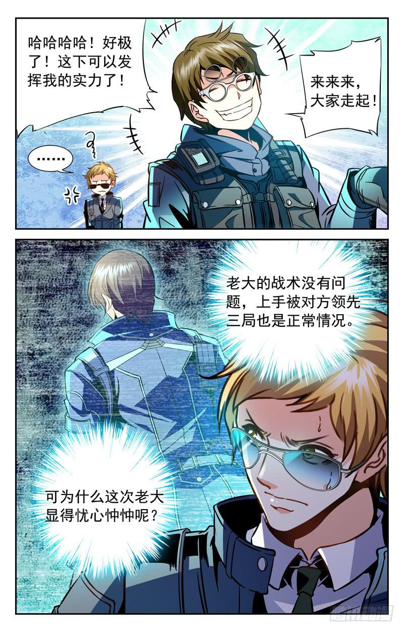 双重内讧-第122话