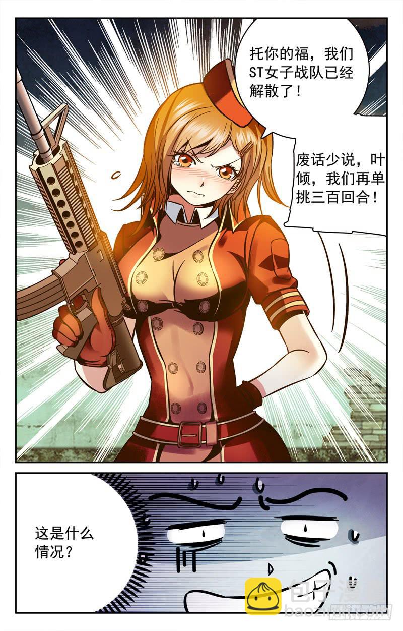 又出现一个美女！-第124话