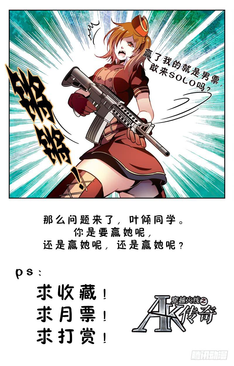 又出现一个美女！-第124话