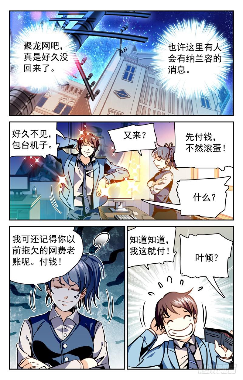 又出现一个美女！-第124话