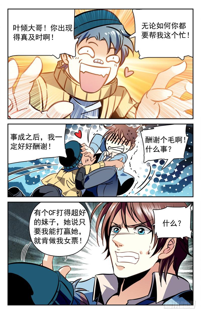 又出现一个美女！-第124话