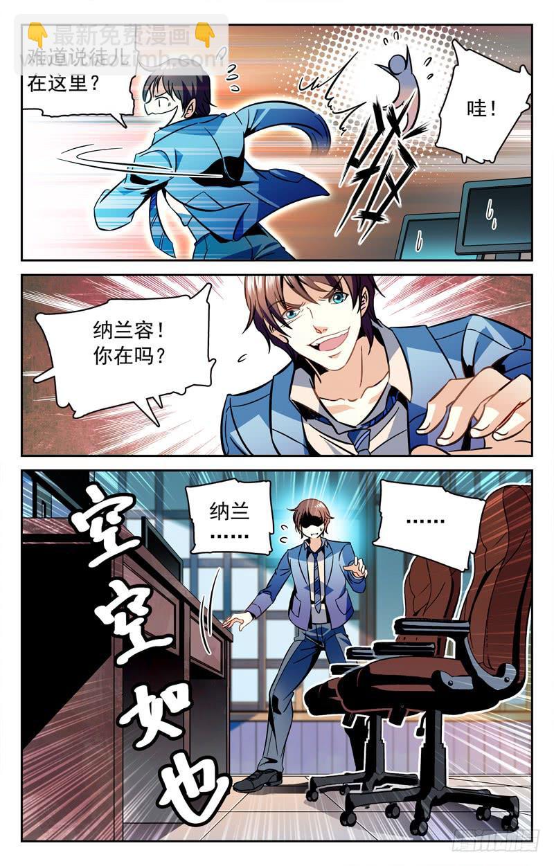 又出现一个美女！-第124话