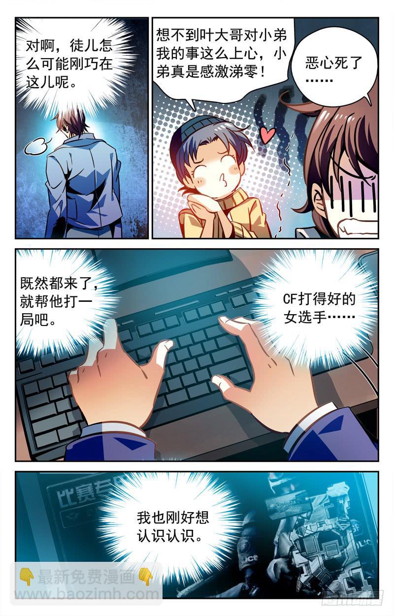 又出现一个美女！-第124话