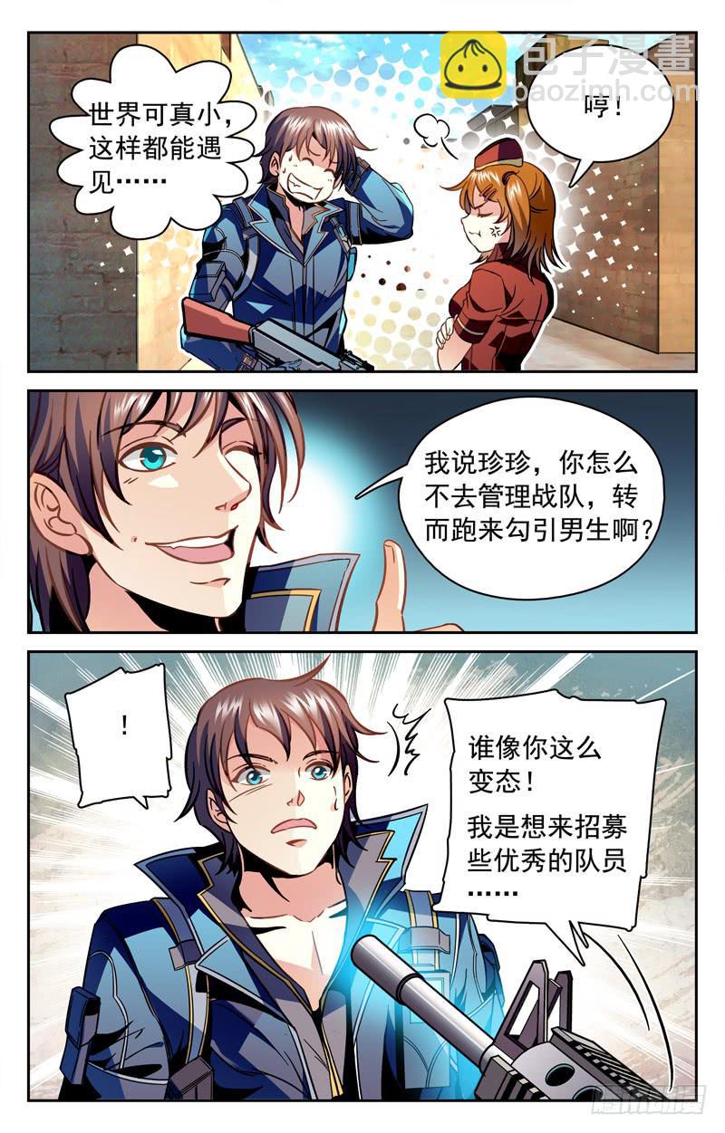 又出现一个美女！-第124话