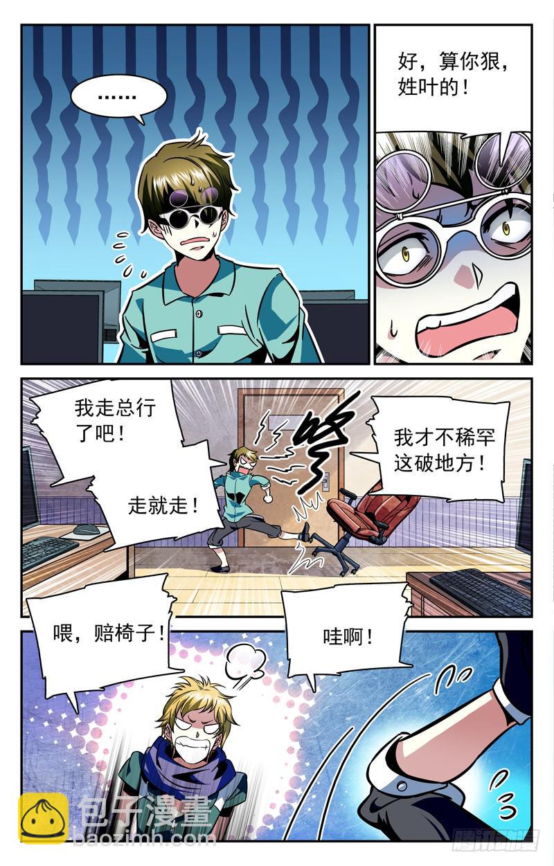 好走不送！-第126话