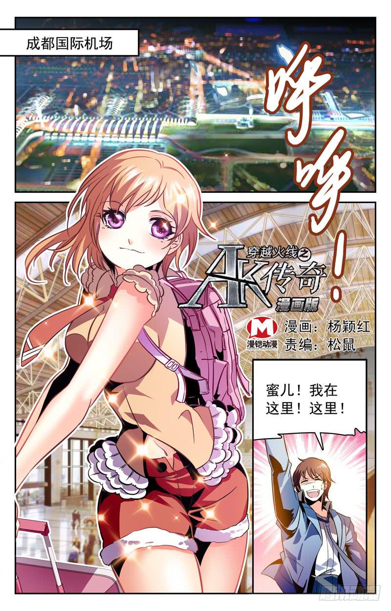 放美女，钓枪神！-第128话