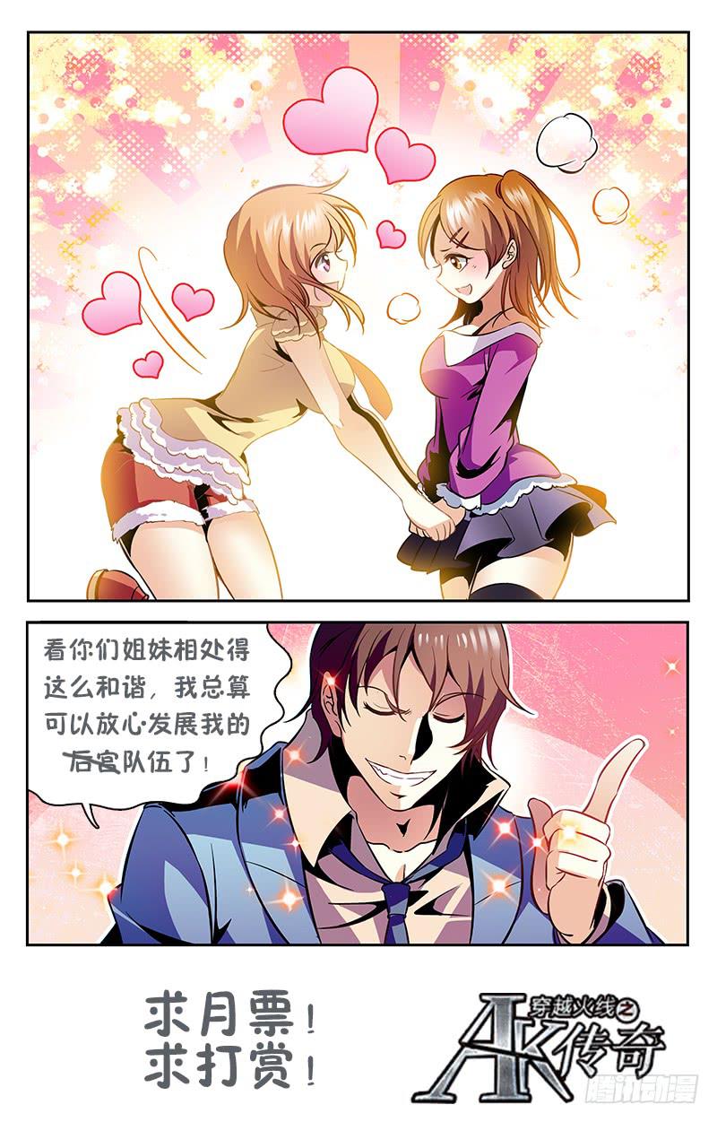 放美女，钓枪神！-第128话