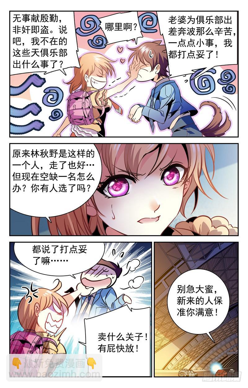 放美女，钓枪神！-第128话