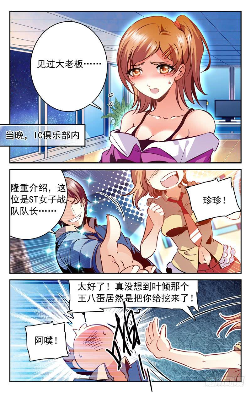 放美女，钓枪神！-第128话