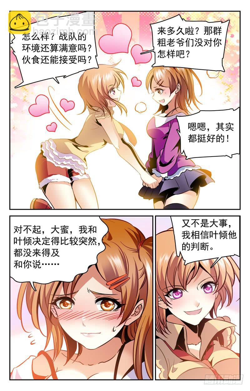 放美女，钓枪神！-第128话