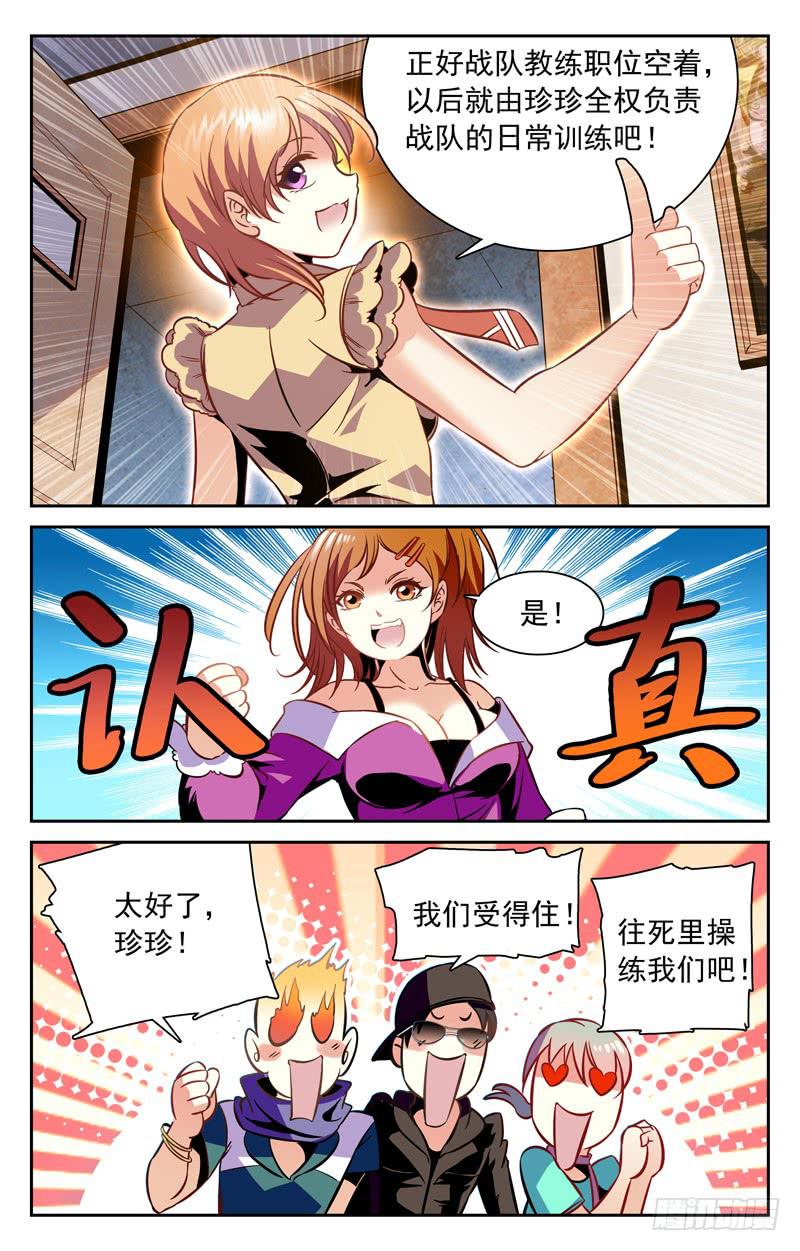 放美女，钓枪神！-第128话