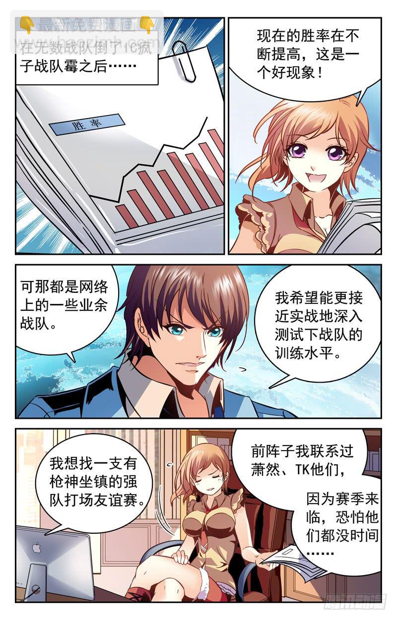 放美女，钓枪神！-第128话