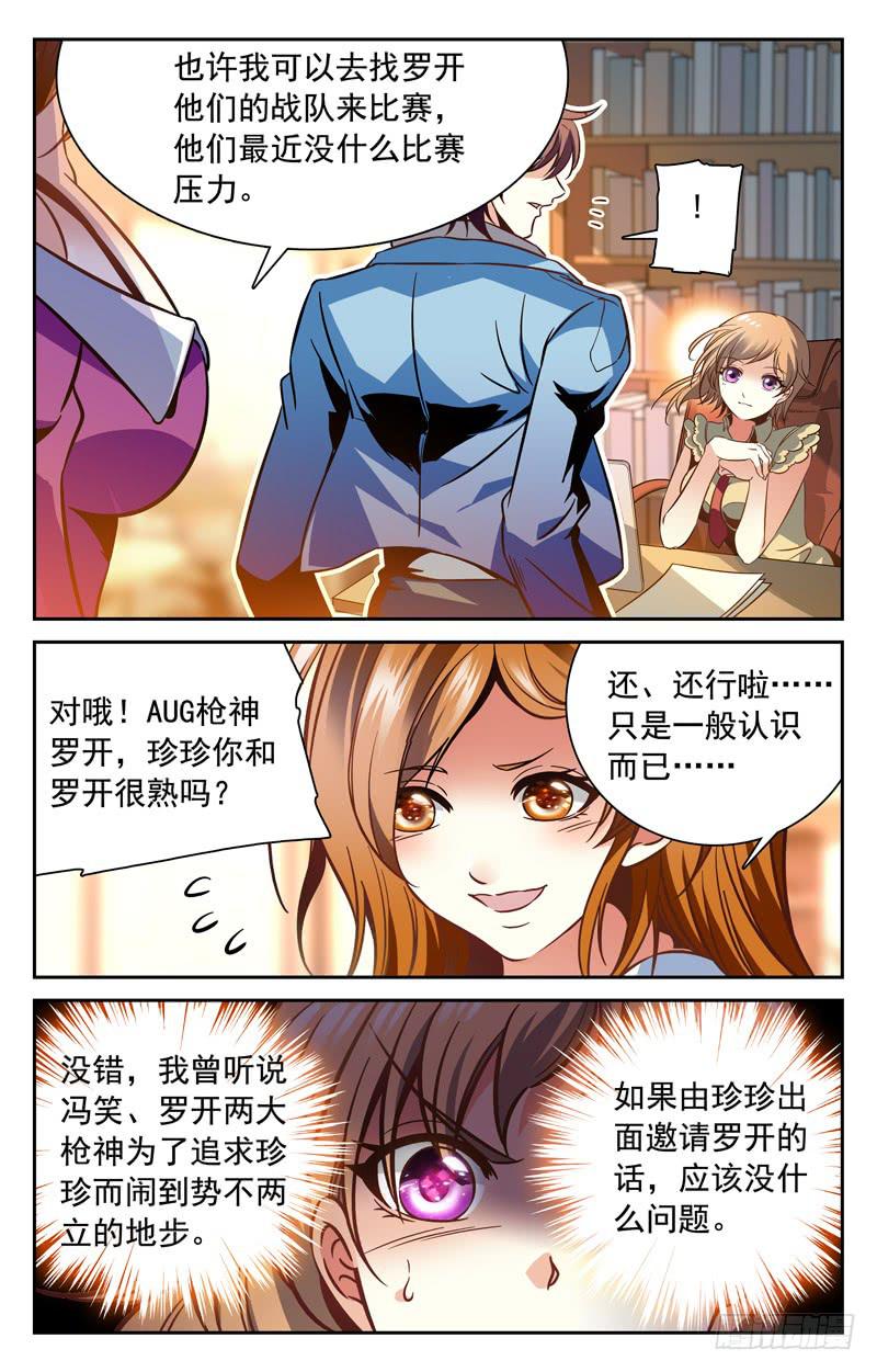 放美女，钓枪神！-第128话